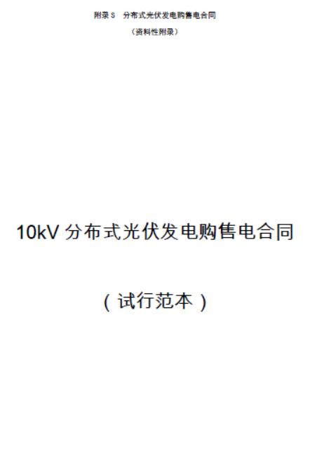 211021广西电网分布式光伏并网服务业务指导书