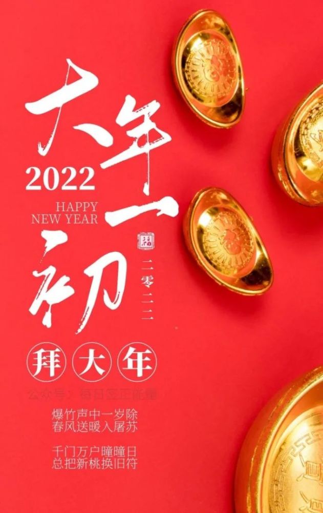 2022虎年春節恭賀新春祝福圖虎年除夕春節祝福語大全