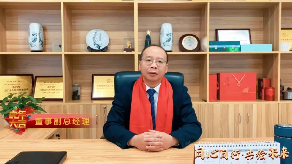 2022年新春即将到来之际,升华陶瓷董事副总经理曾广清给各位升华的家