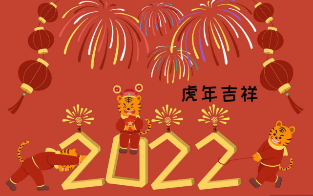 2022虎年拜年祝福語大全這幾天就能用上了