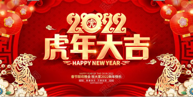 2022虎年拜年祝福语大全,这几天就能用上了!