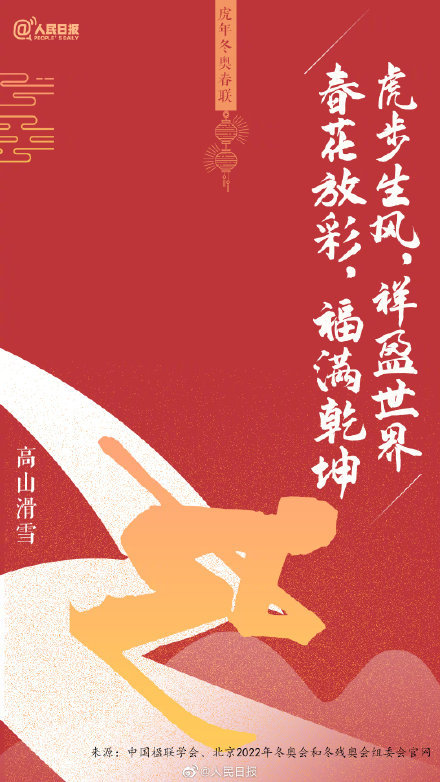 当虎年新春遇上燃情冬奥,迎接双倍喜庆!
