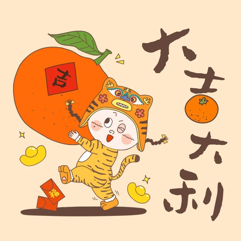 喜气洋洋换新装福到财到好运到