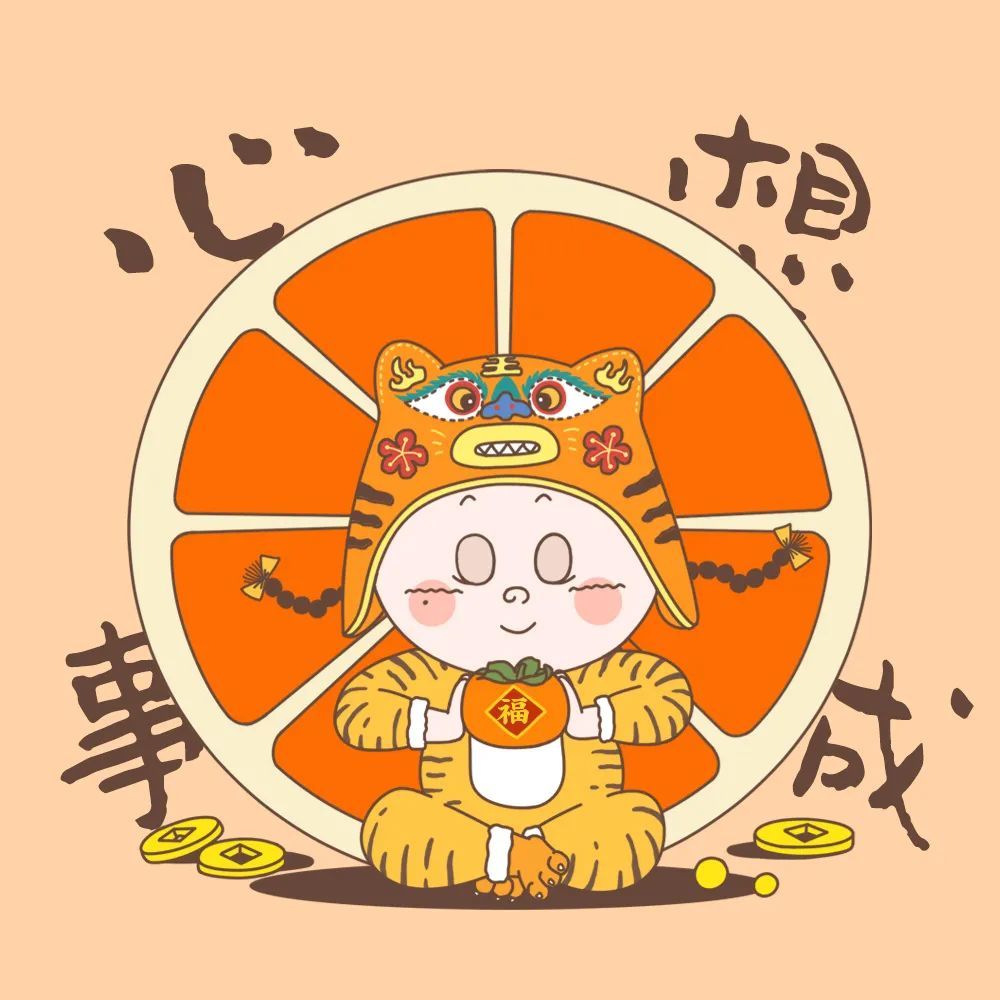 喜气洋洋换新装福到财到好运到