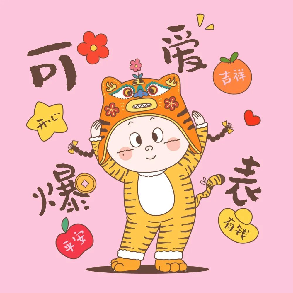 喜气洋洋换新装福到财到好运到