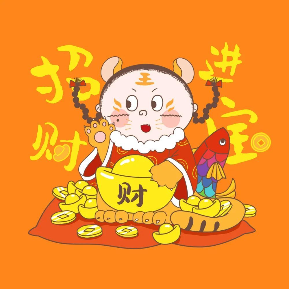 喜气洋洋换新装福到财到好运到