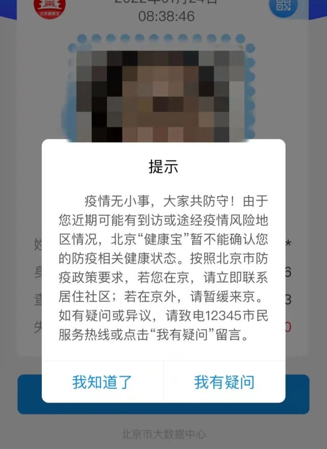 速看北京健康宝收到弹窗了吗收到的人员有这三类情况解决办法来了