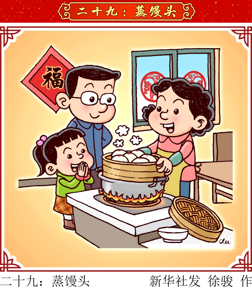 图表漫画春节年俗二十九蒸馒头