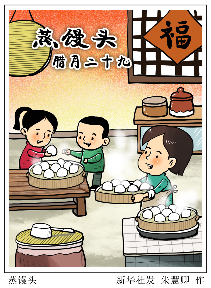 图表漫画春节年俗蒸馒头