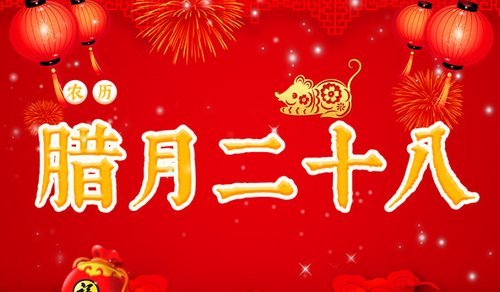 新年专题腊月二十八打糕蒸馍贴花花