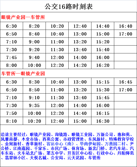 3路2路1路丹陽城市公交班次時刻表2022年春節(年三十)臨時班次時刻表