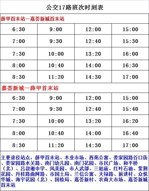 3路2路1路丹陽城市公交班次時刻表2022年春節(年三十)臨時班次時刻表