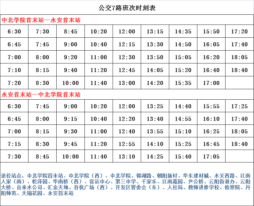 公交班次時刻表201路201路區間車202路203路204路204路區間車206路207