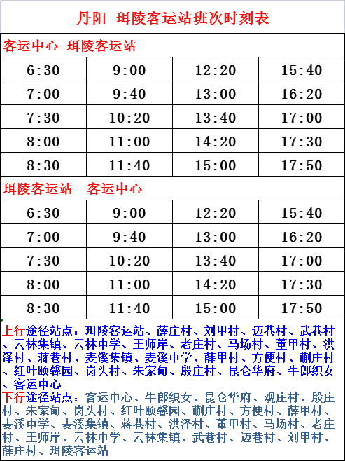 219路220路丹陽鎮村公交班次時刻表301路302路303路305路306路307路