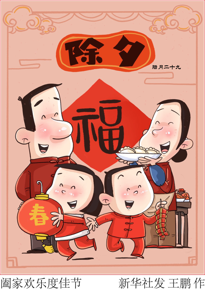 春节漫画10张图片