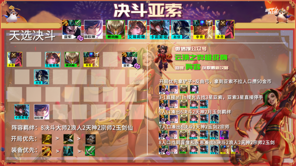 金铲铲之战:福星版本最强"赌狗"阵容,后期可碾压九五阵容