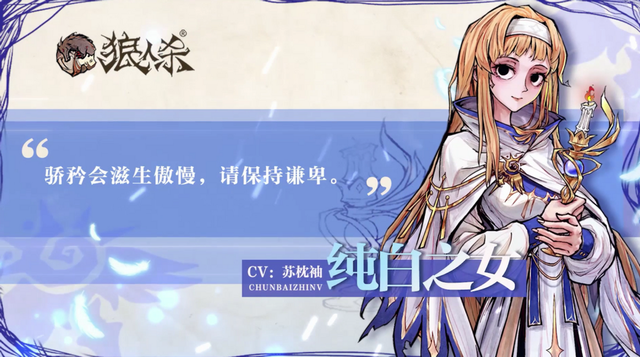 狼人杀第一届年度人物颁奖大赛正式开启纯白之女荣获最美女神