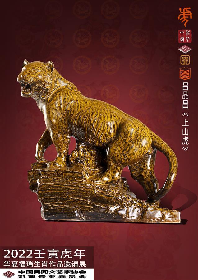 吕品昌《上山虎》副本胥建国《虎踞龙盘》陈文令《虎虎生威》周璇《虑