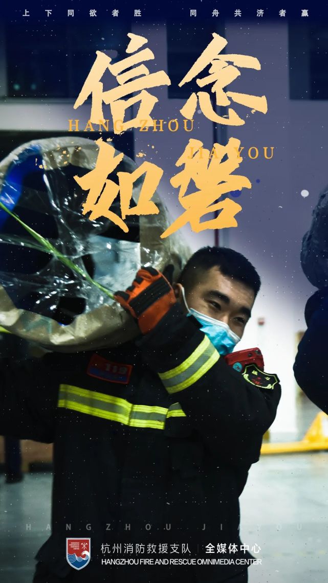 杭州富阳:雨雪夜,消防员开启硬核抗疫模式