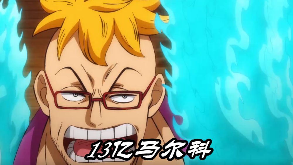 One Piece 1 3 Billion Marko Singled Out 4 3 Billion Big Moms Punched Out The Royal Level And The Big Mom Was Actually Ejected Laitimes