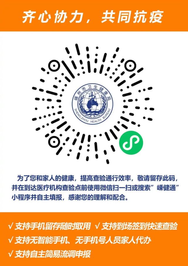 电子健康通行码