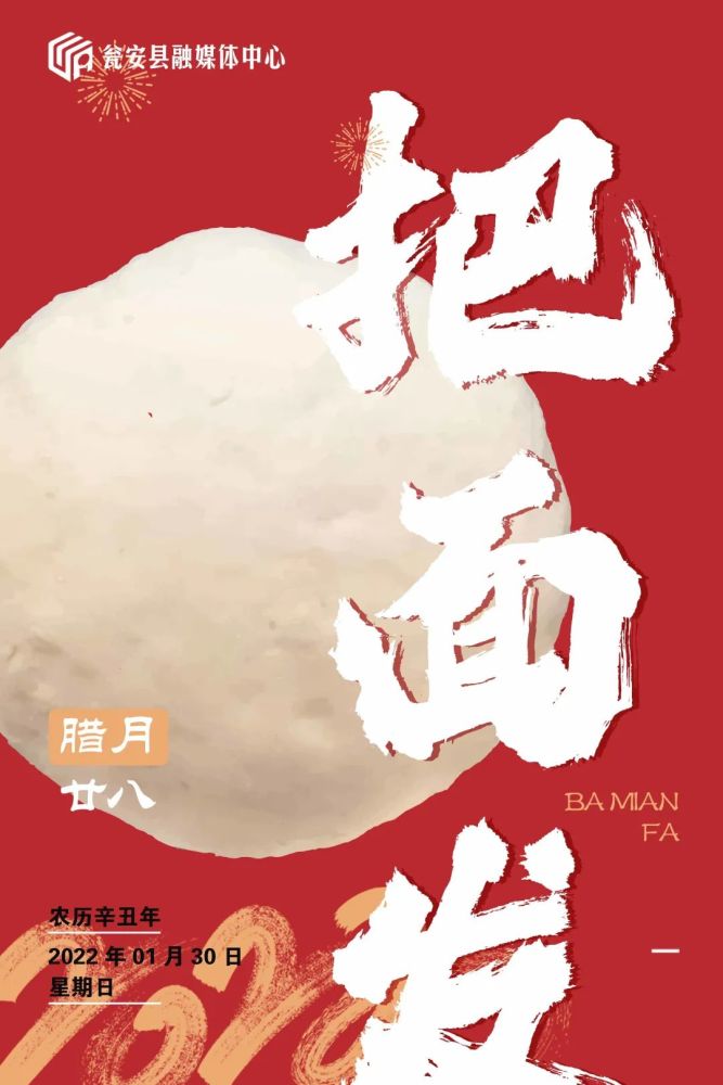 腊月二十八把面发贴花花