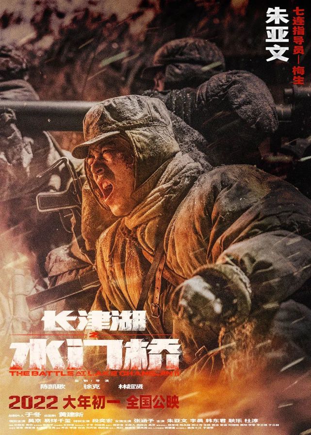 长津湖之水门桥揭开故事最终章