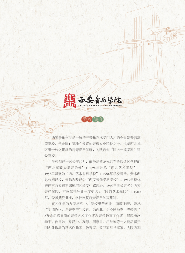 校考西安音乐学院2022年本科招生简章2月16日起报名