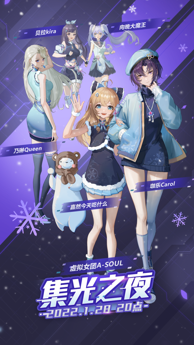 asoul祝福冬奥会明星与虚拟主播联动集光之夜受好评