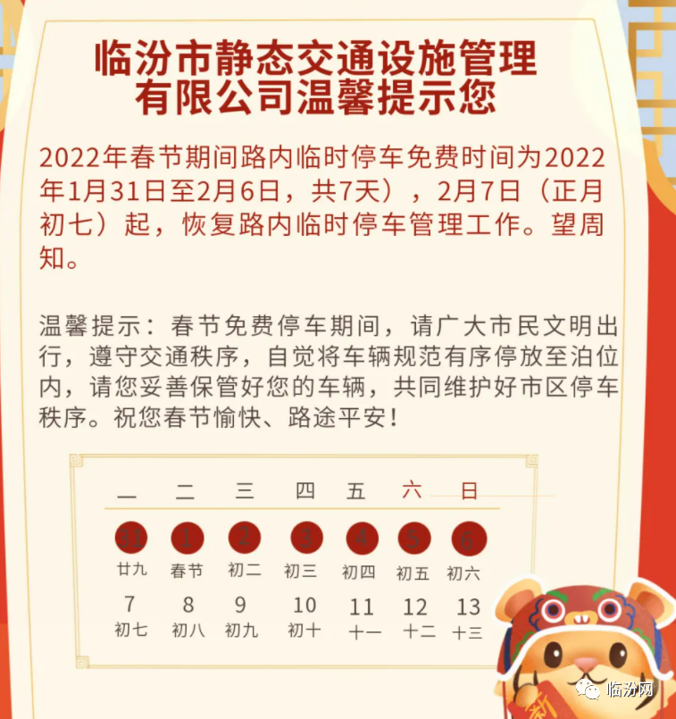 临汾限行最新通知2021图片