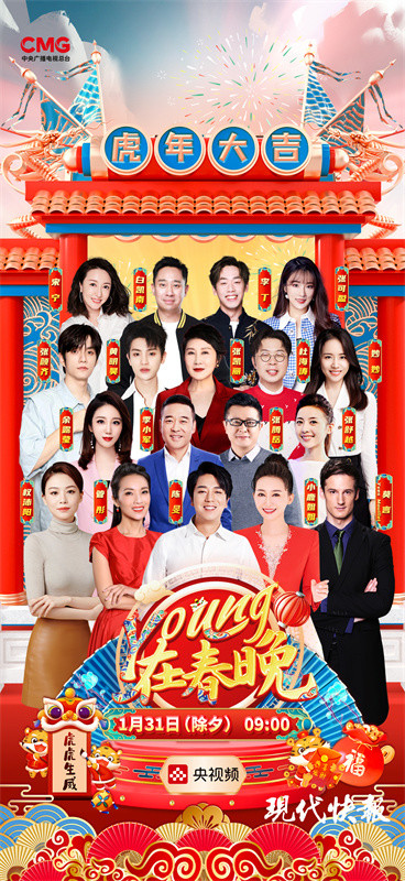 《Young在春晚》除夕开播：忆春晚、聊冰雪、迎虎年！_腾讯新闻