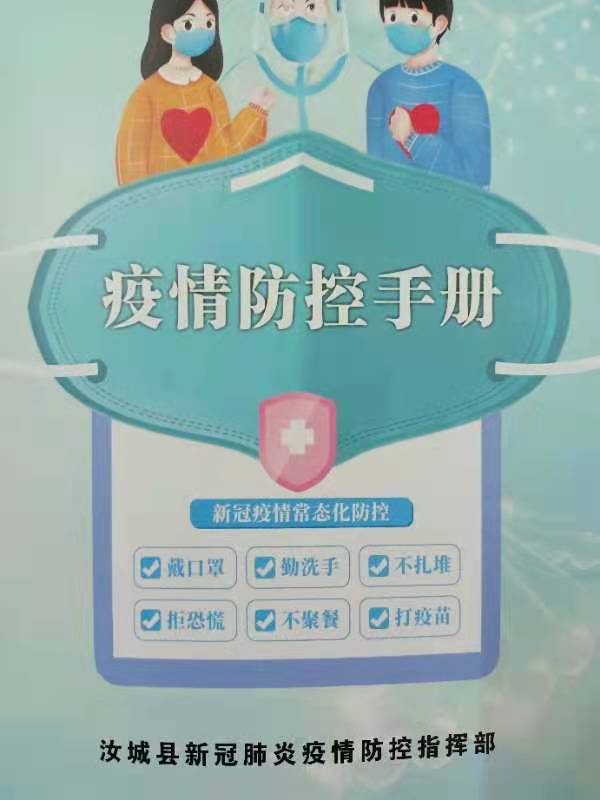 《疫情防控手册》明白易懂 助推防控工作落实