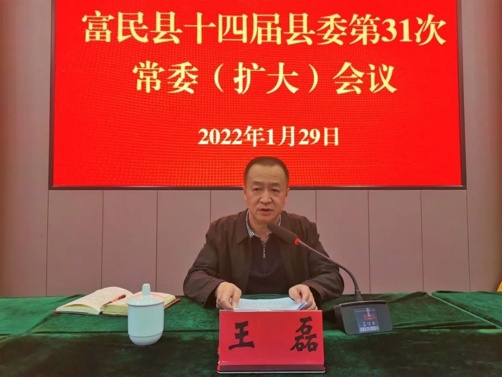 富民县召开会议传达学习省市两会精神