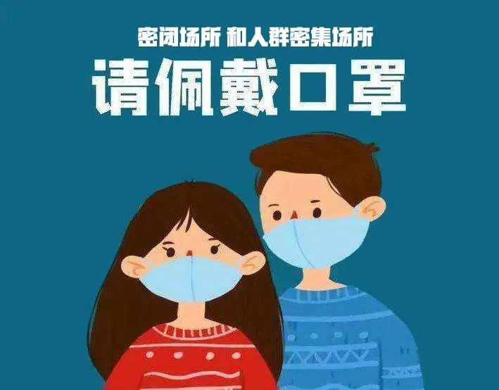 非必要不外出,不去人群密集场所,科学佩戴口罩,保持安全距离,配合测温