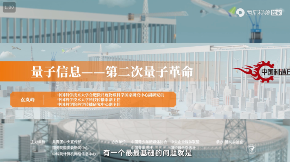 量子信息第二次量子革命科技袁人