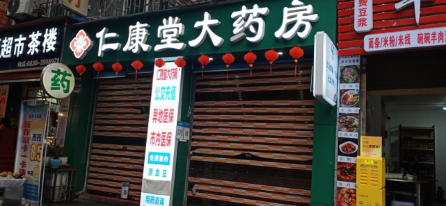 泸州仁康堂大药店(地址:泸州市江阳区学院中路116号,未严格执行4类