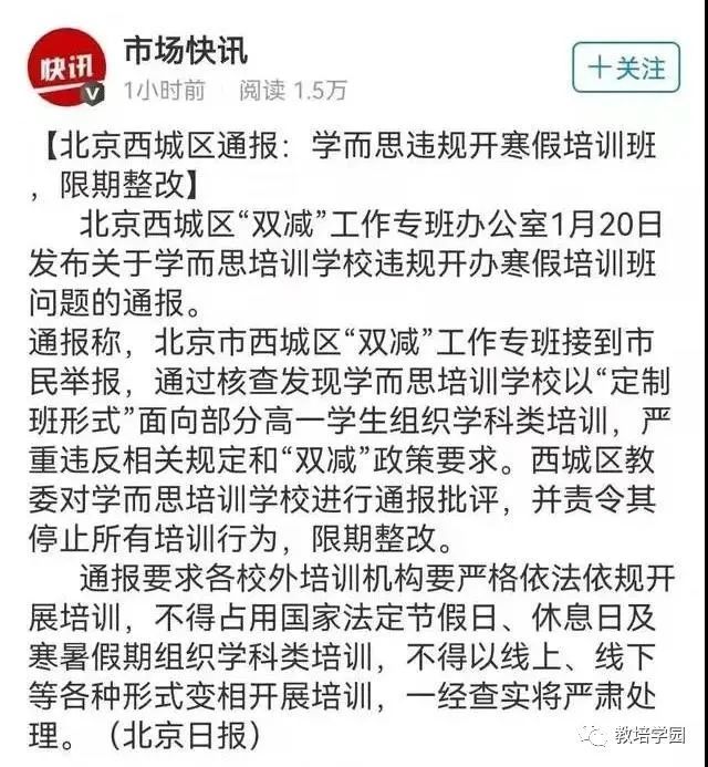 學而思培優高中寒春班停了