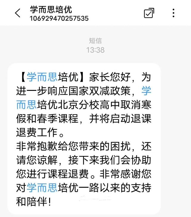 學而思培優高中寒春班停了