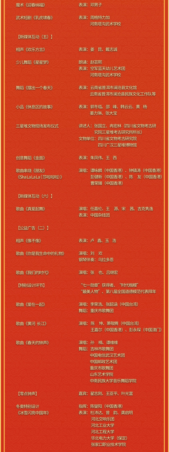 2022央视春晚节目单来了!河南元素多,快收藏