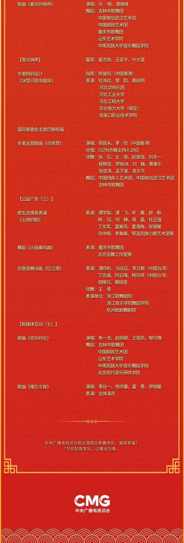 2022年春晚节目单揭晓