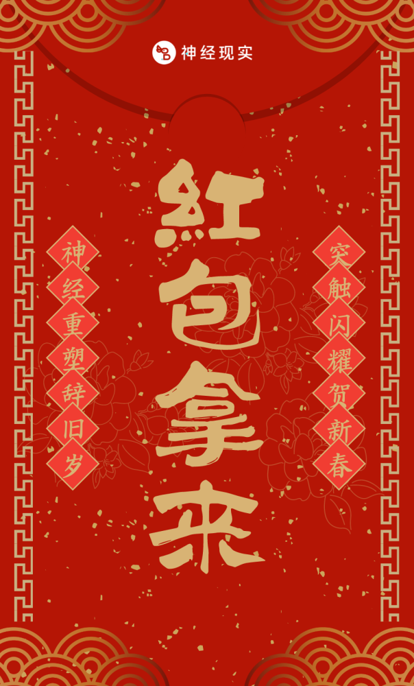 红包封面大放送恭贺新春好运来