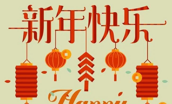 新年好呀 新年好呀 祝福大家新年好_祝福新年的话_2014年新年祝福短信