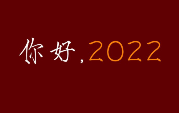 最火2022春節暖心文案簡短