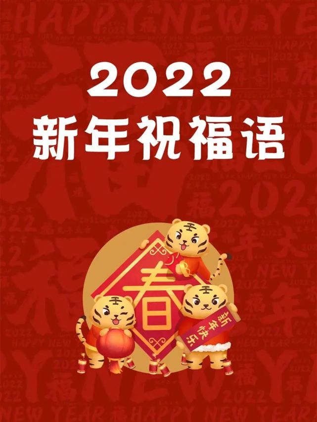 2022年虎年词语图片