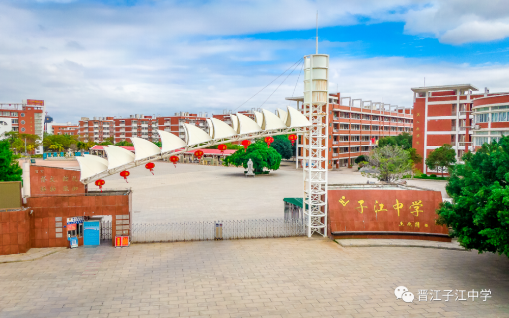 福虎贺岁虎年吉祥晋江市子江中学给大家拜年啦