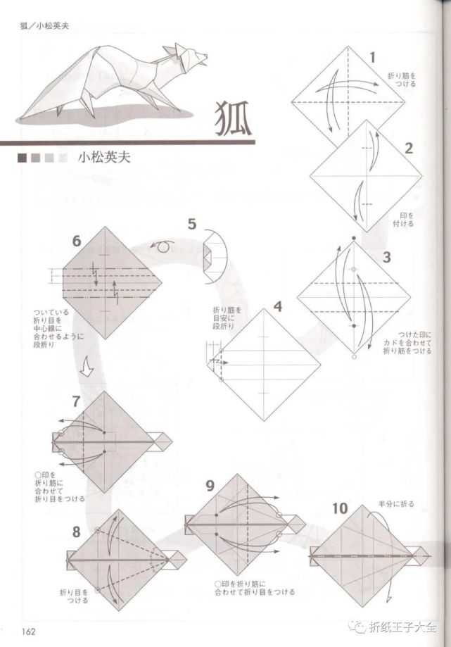 折纸图解小松英夫狐狸