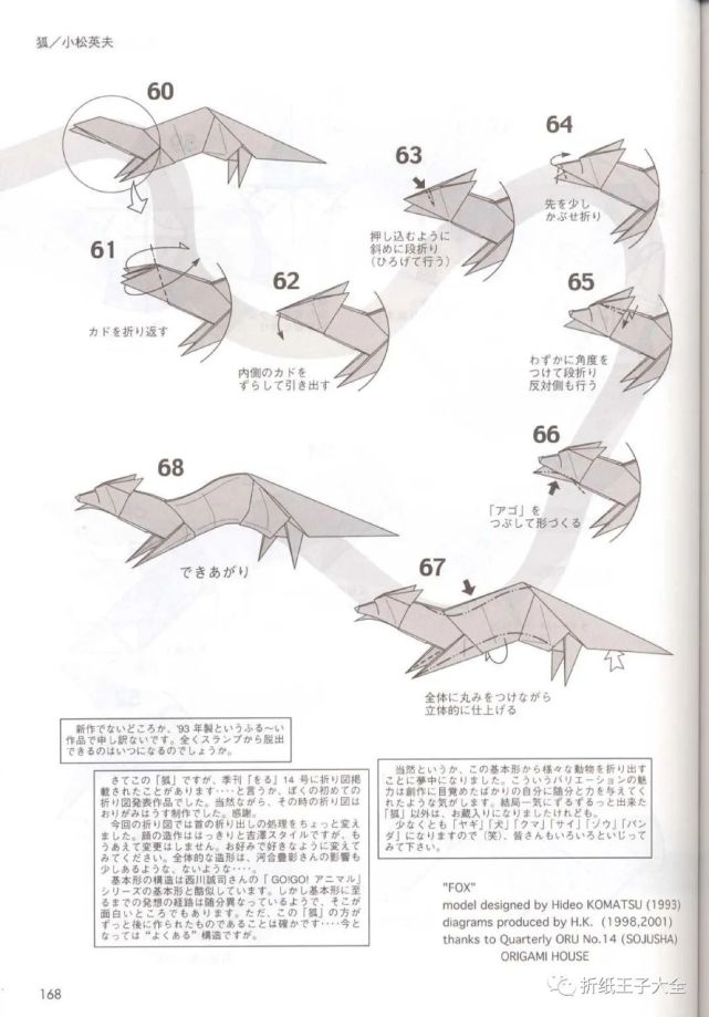 摺紙圖解小松英夫狐狸