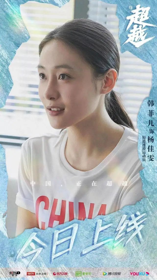 韩菲儿《超越》中锋芒初露,细腻诠释运动员的内心蜕变