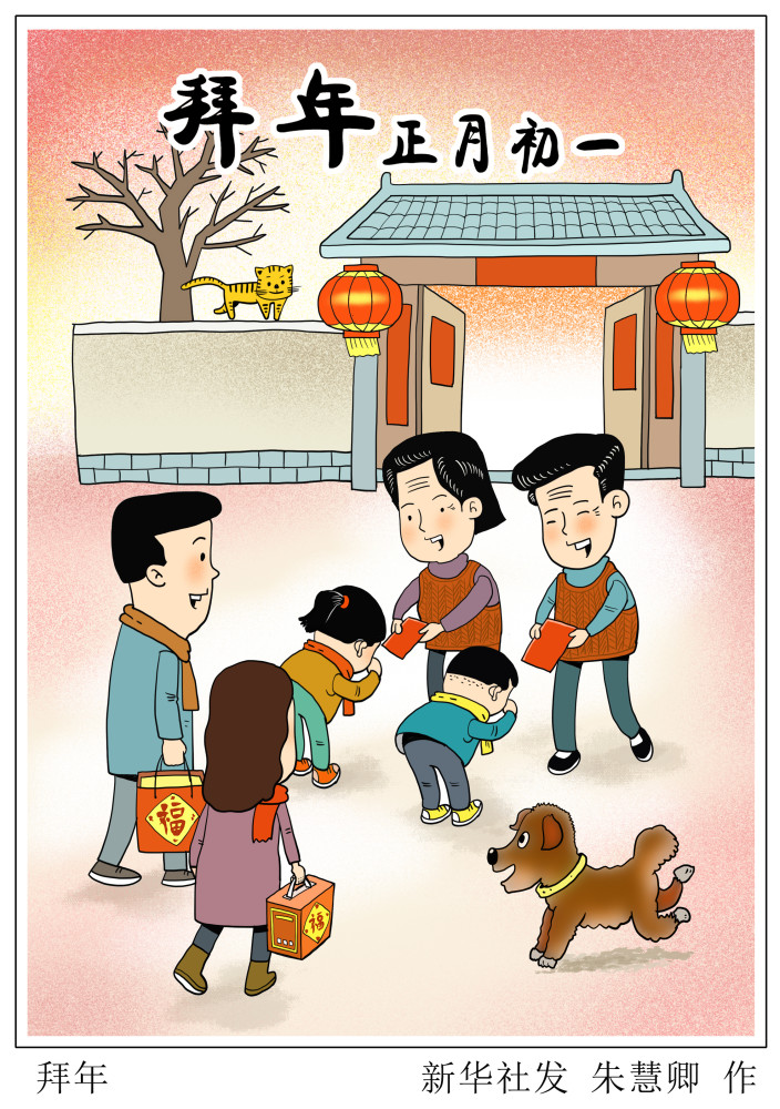 图表漫画春节年俗拜年