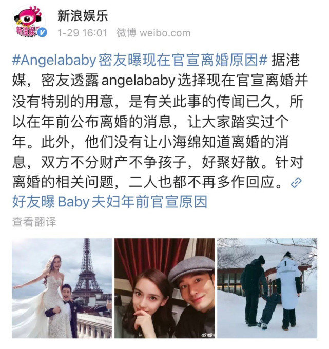 黄晓明angelababy离婚